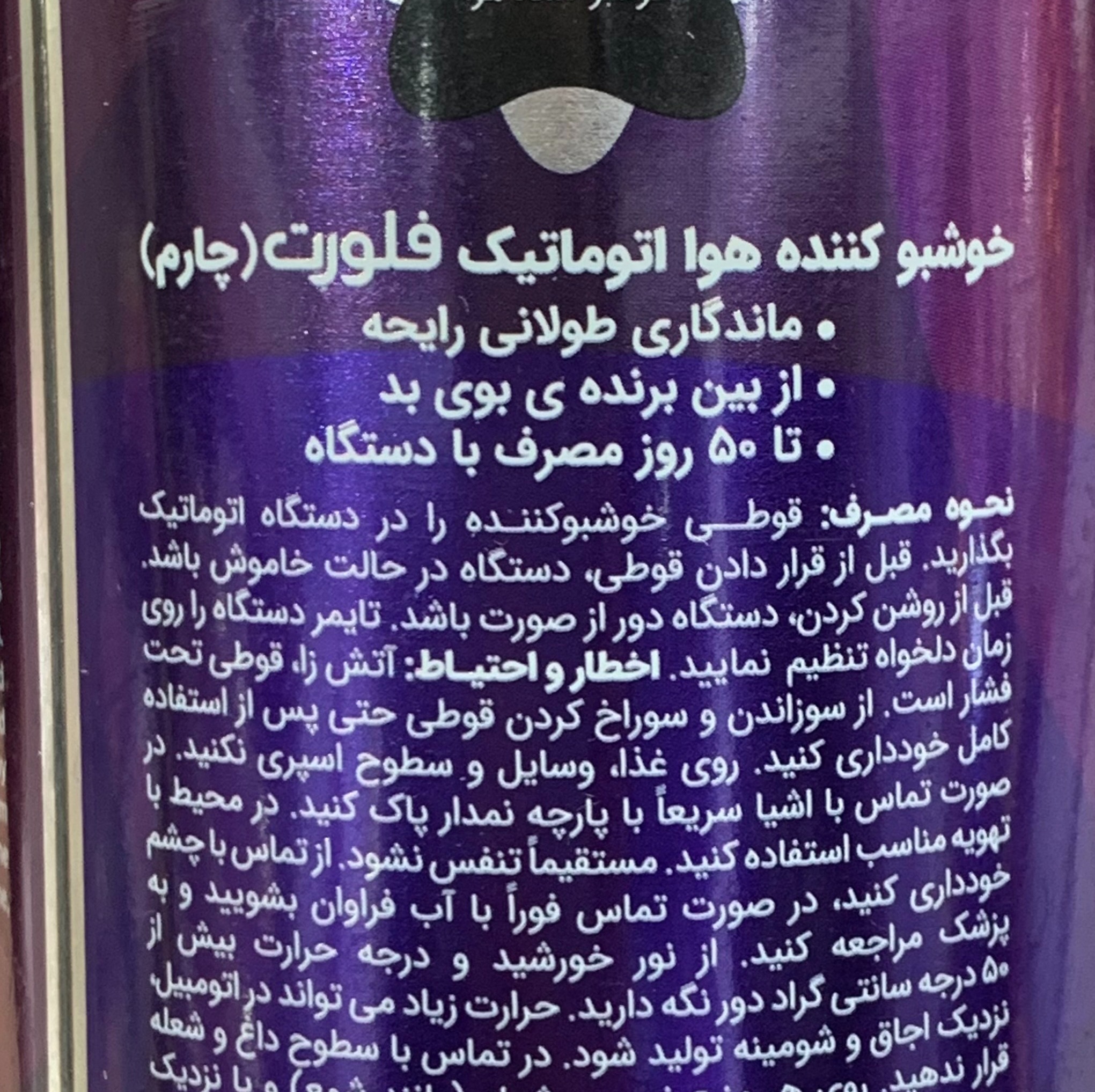 خوشبو کننده هوا اتوماتیک فلورت چارم(پسکرایه)جدید