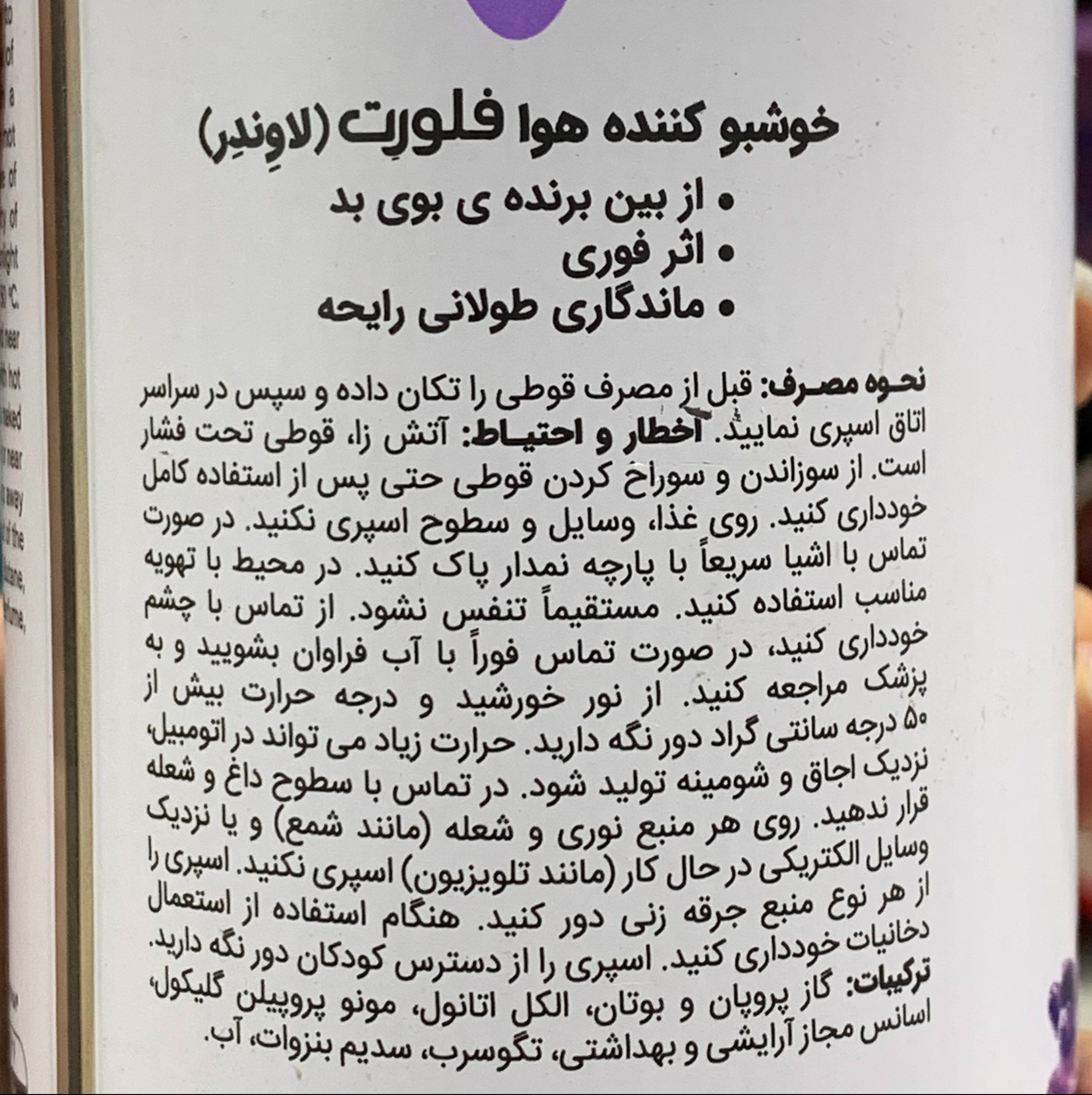 خوشبو کننده هوا فلورت لاوندر(پسکرایه)جدید