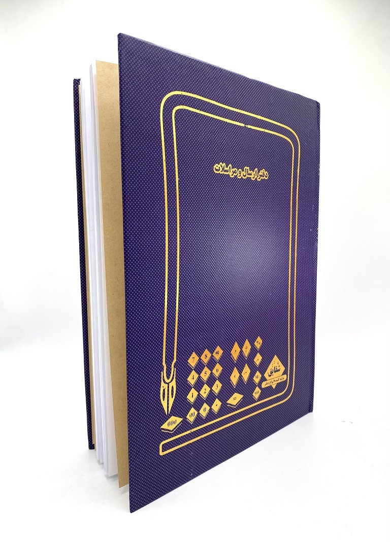 دفتر 100 رحلی اداری ارسال مراسلات