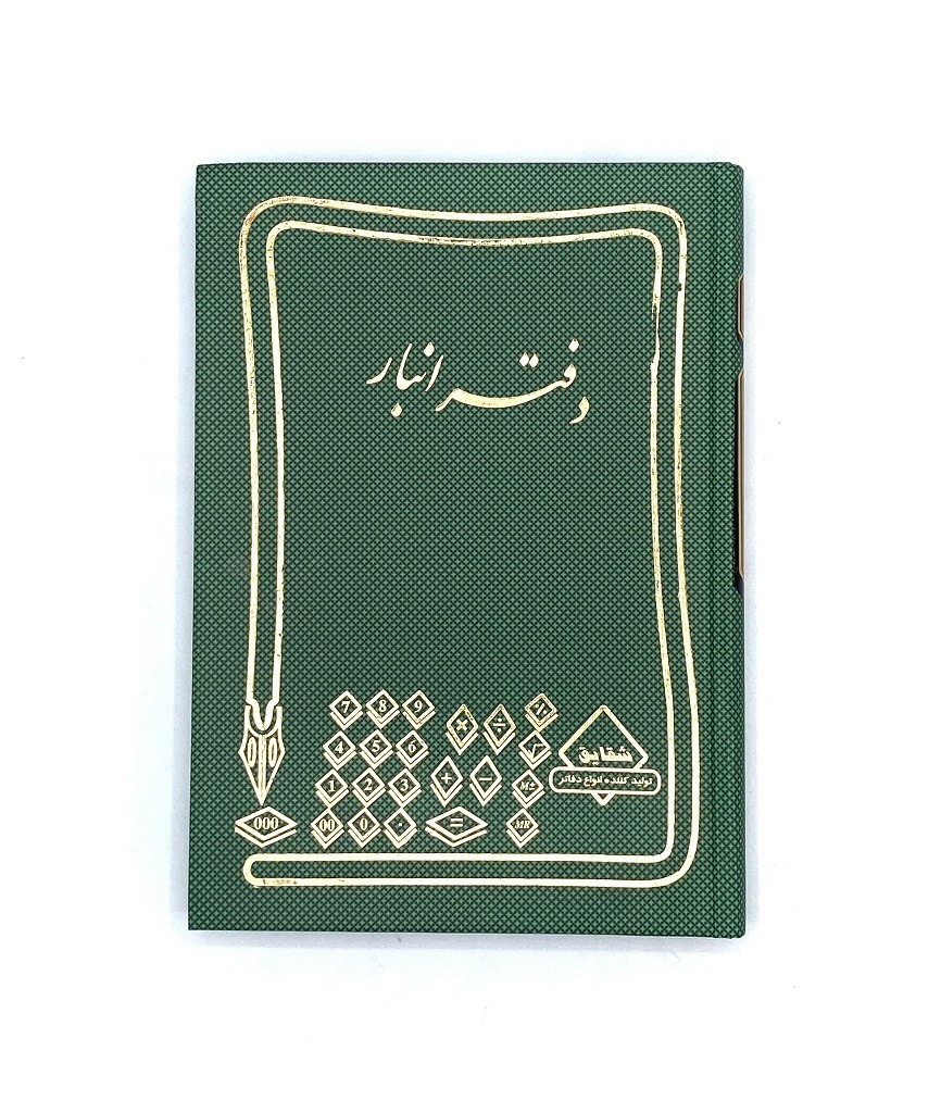 دفتر 160 اداری انبار