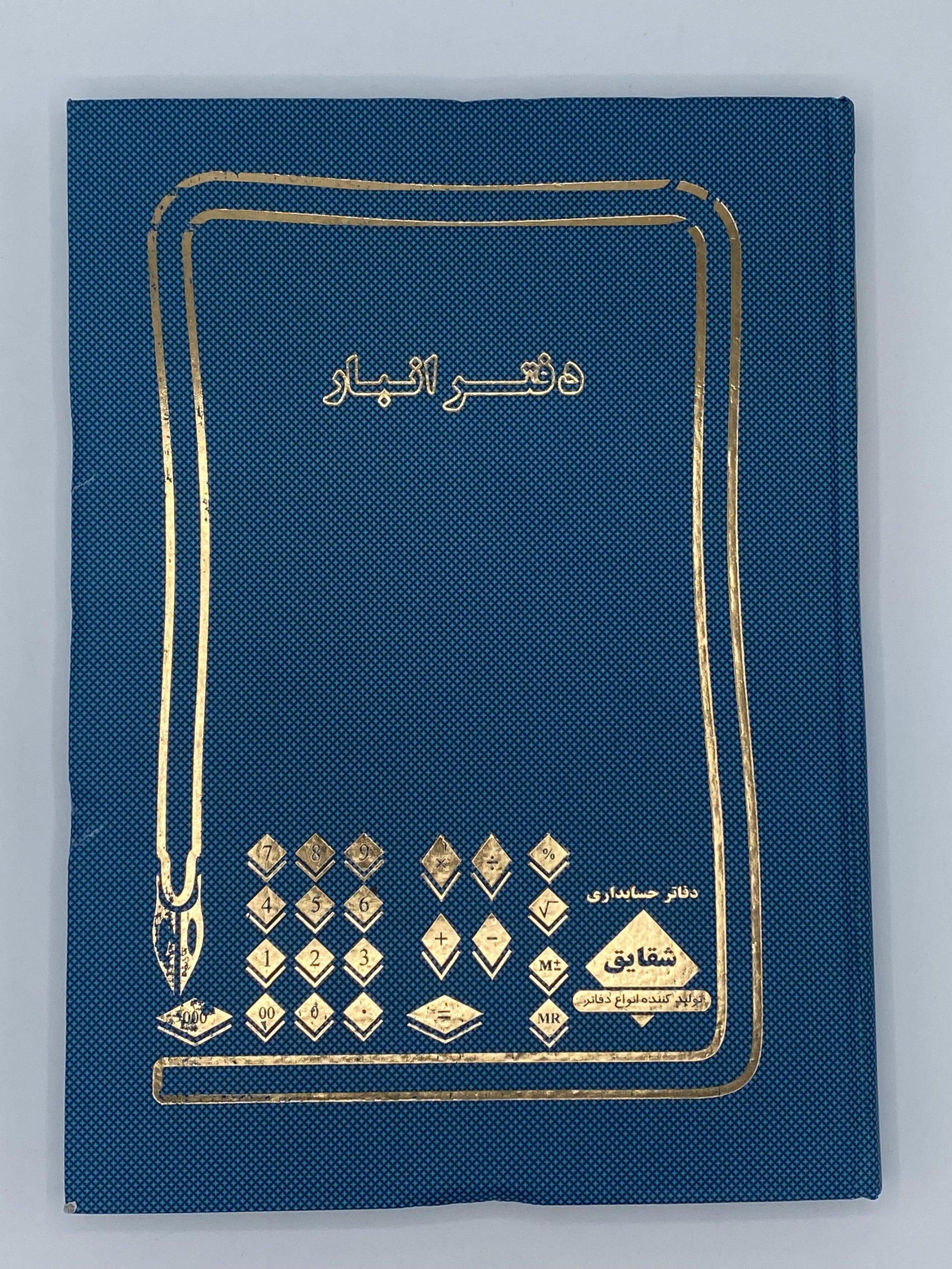 دفتر 200 رحلی اداری انبار