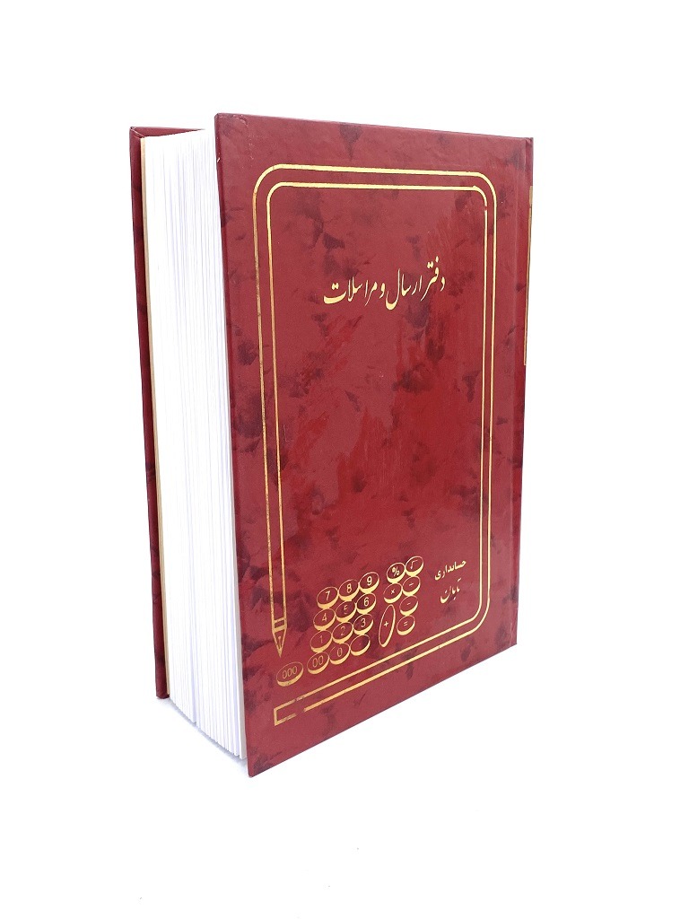 دفتر 160 اداری ارسال مراسلات
