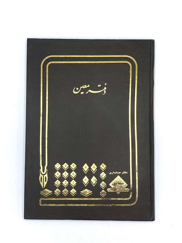 دفتر 100 رحلی اداری معین