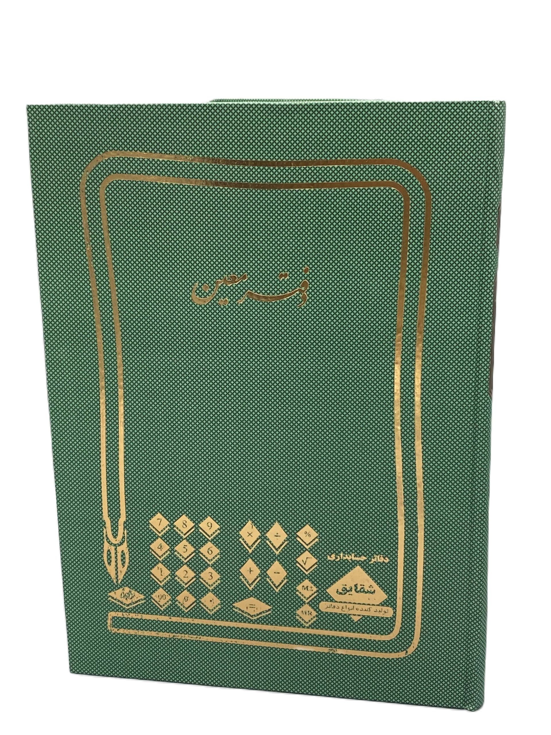دفتر 200 رحلی اداری معین