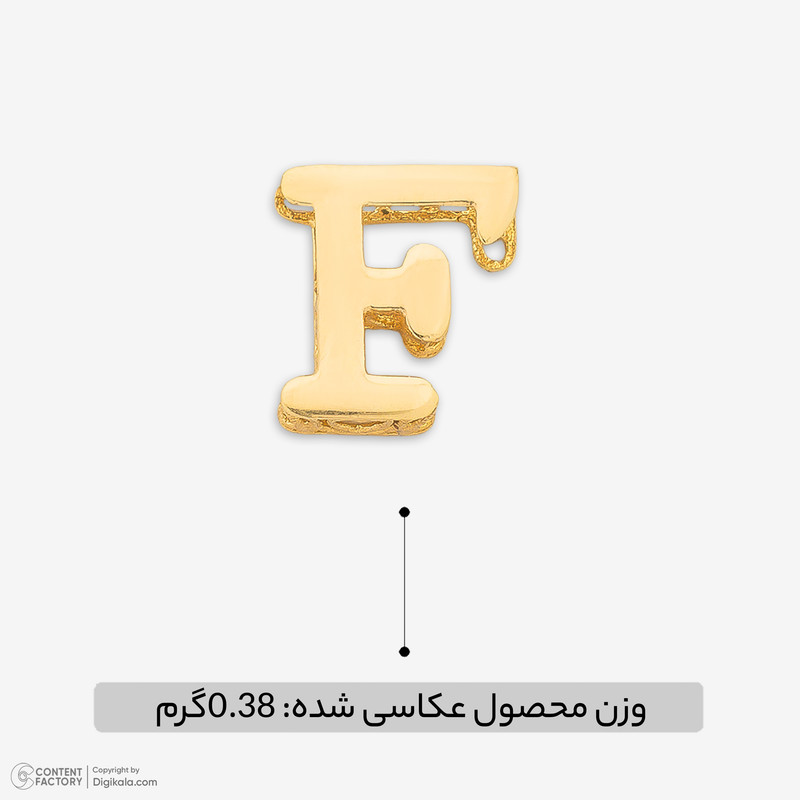 آویز گردنبند طلا 18 عیار زنانه گالری طلای مهرسین طرح حرف Fجدید