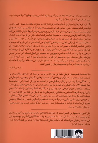 نیک سرشت (میلکان) رقعی شومیز