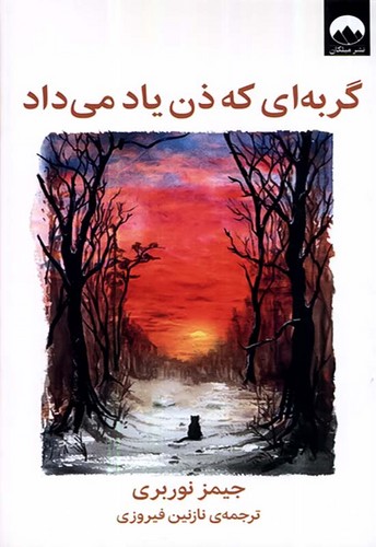 گربه ای که ذن یاد می داد (میلکان) رقعی سلفون
