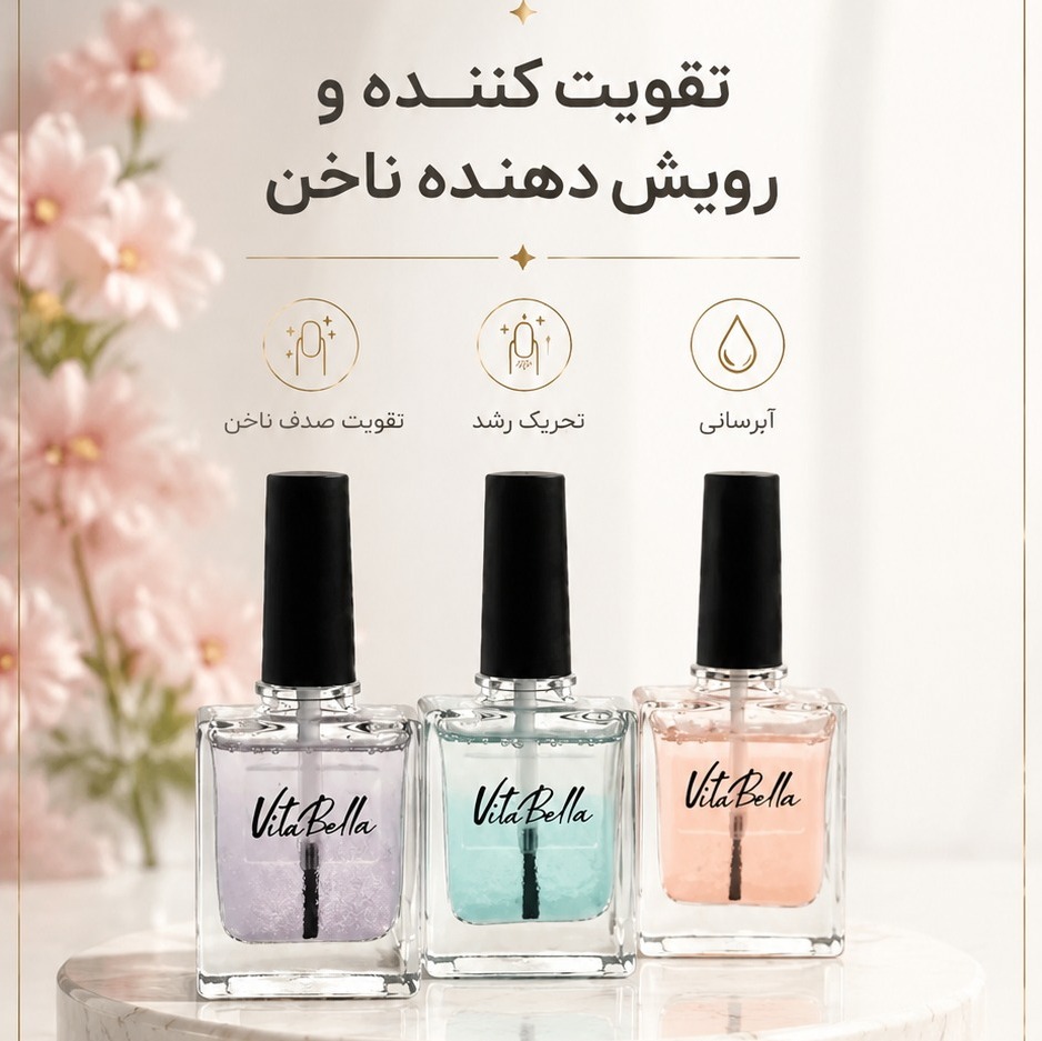 سرم 2 فاز تقویت ناخنجدید