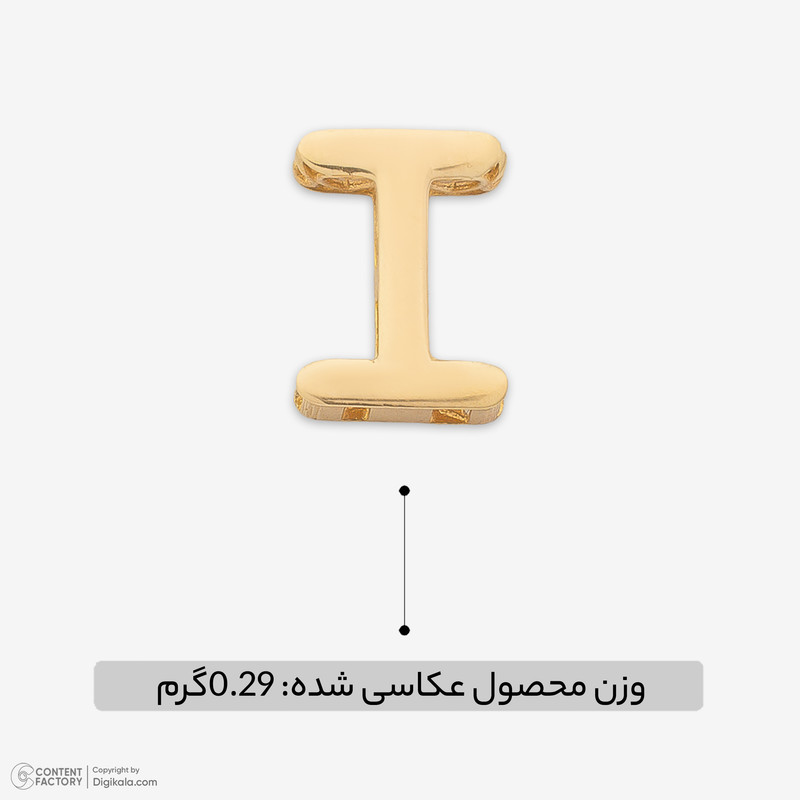 آویز گردنبند طلا 18 عیار زنانه گالری طلای مهرسین طرح حرف Iجدید