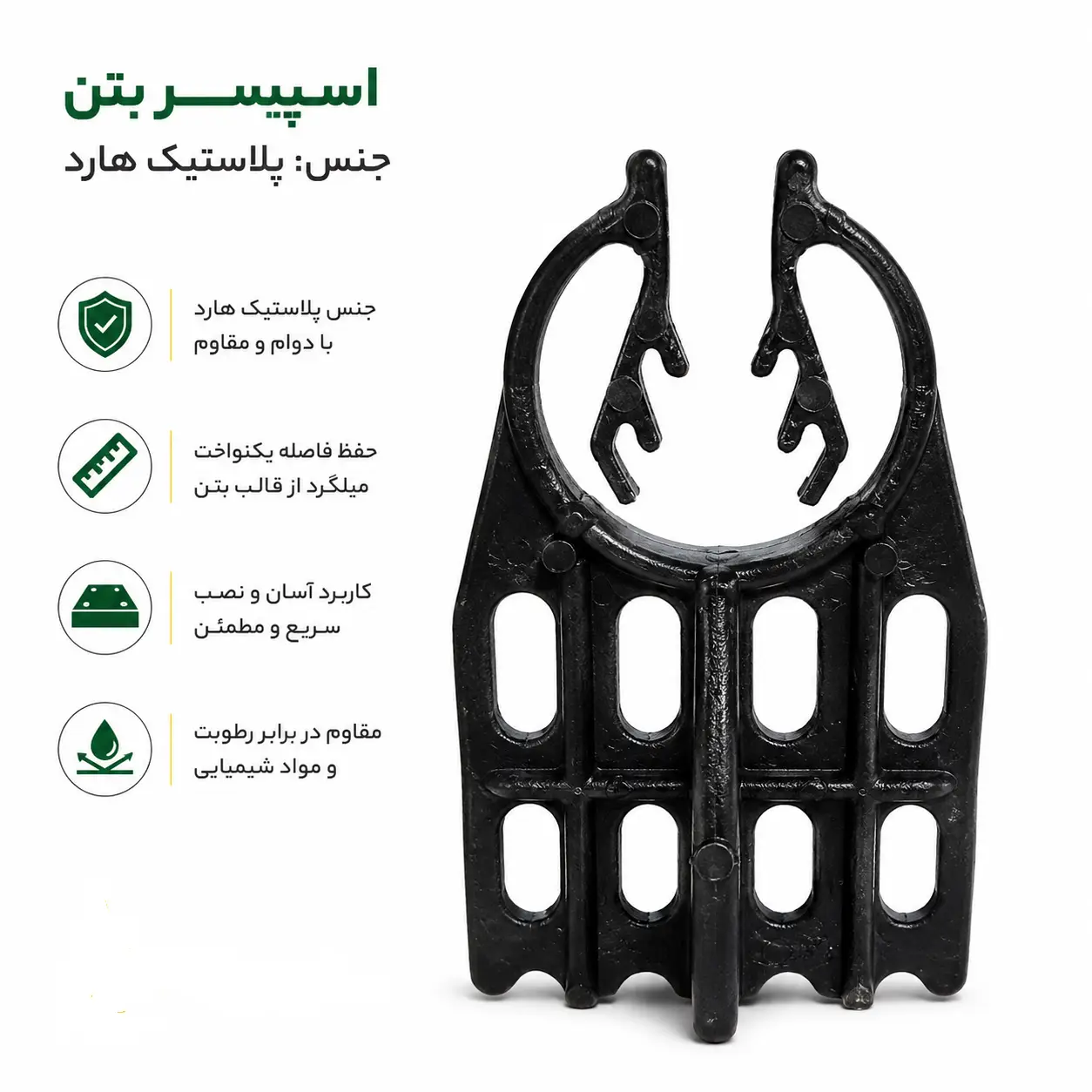 اسپیسر پلاستیکی هارد بتن سایز 50 | اسپیسر باکیفیت در چالوس