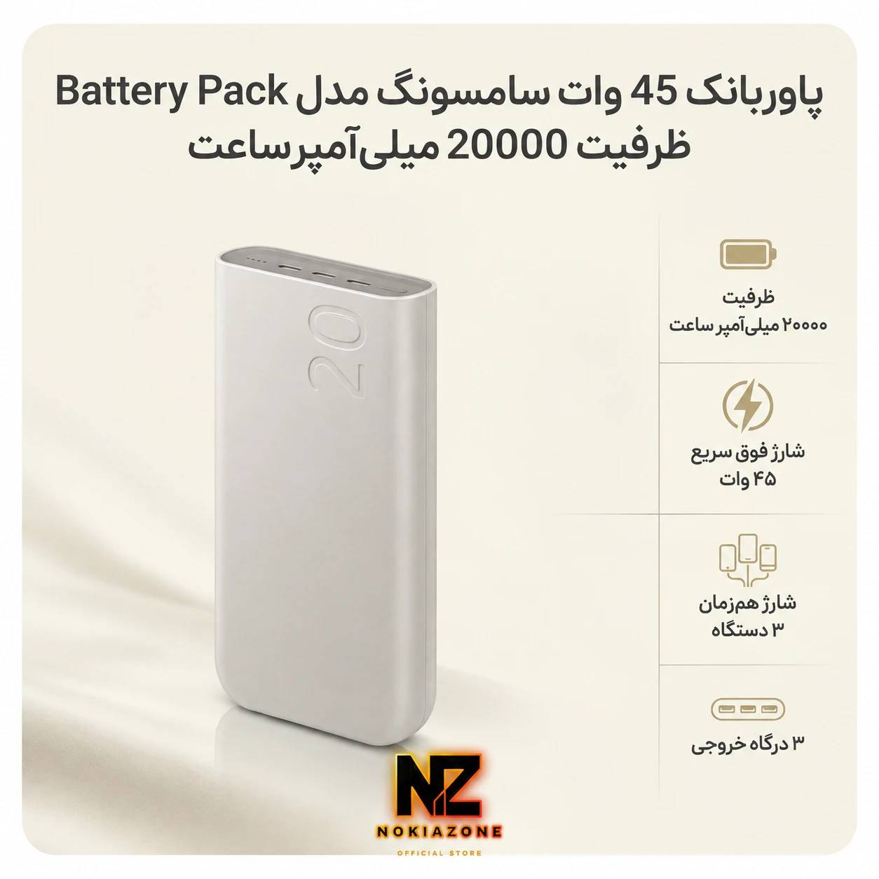 پاوربانک 45 وات سامسونگ EB-P4520 ظرفیت 20000جدید