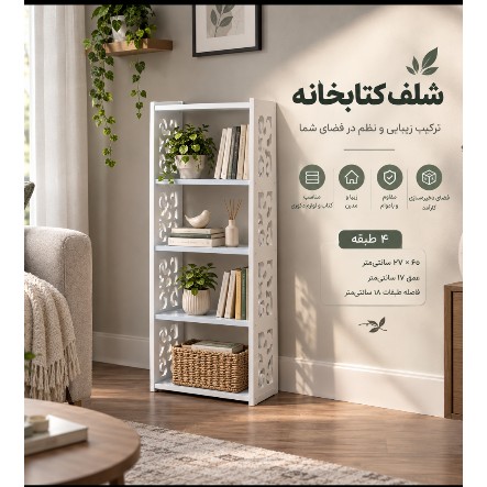 کتابخانه رو زمینی جدید قفسه دیواری رومیزی زمینی هم بصورت ایستاده و هم خوابیده با ورقهای محکم ضد آب