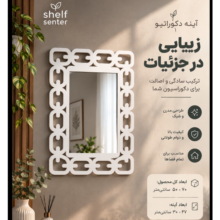 آینه دیواری مدل کویین 50 در 70 سانت جدید مخصوص اتاق کودک حمام سرویس بهداشتی بالای جاکفشی داخل راهرو با ورقهای ضد آب