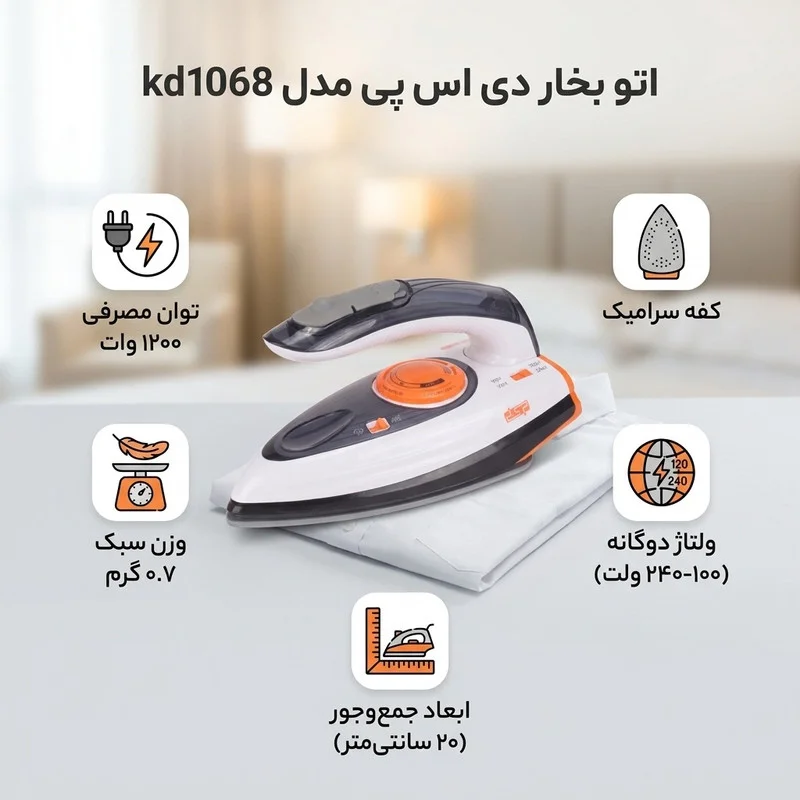اتو مسافرتی dsp مدل kd 1068جدید