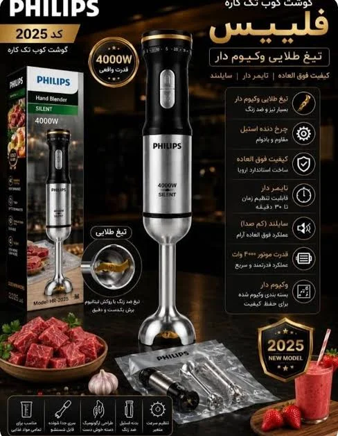 گوشت کوب برقی فیلیپس کد 2025جدید