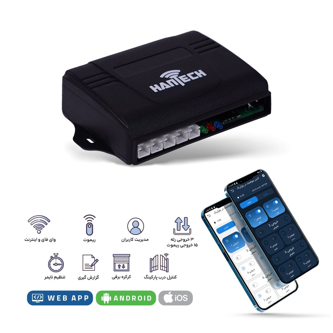 درب بازکن وایفای (WIFI+RF)