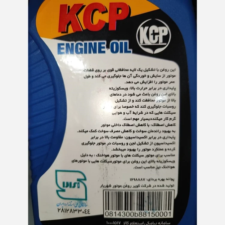 روغن موتور سیکلت 50.20 مارک KCP مخصوص تابستانجدید