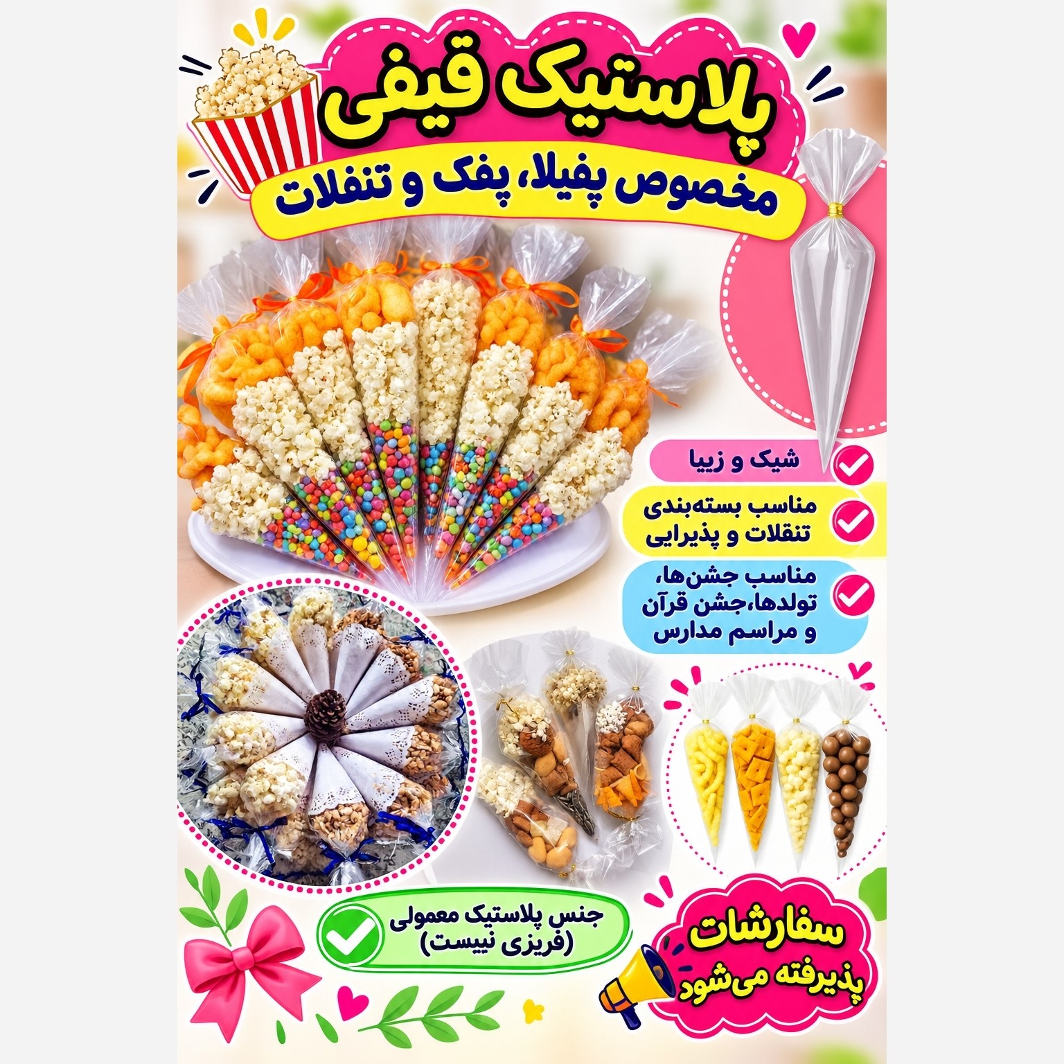 قیف یکبار مصرف جنس محکم وبهداشتی