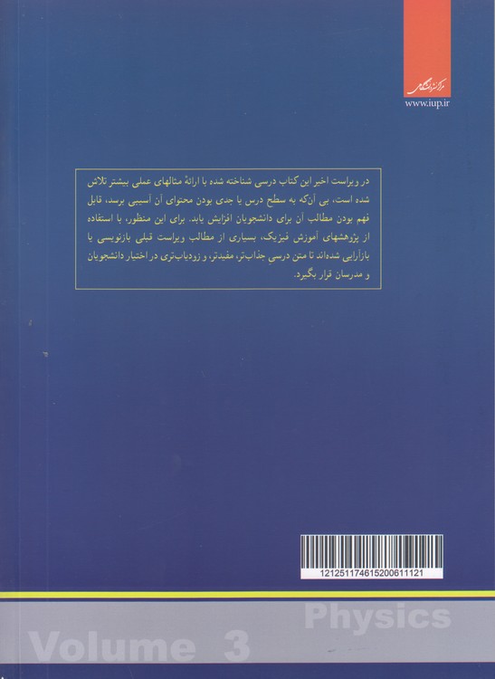فیزیک (جلد 3) : الکتریسیته و مغناطیس