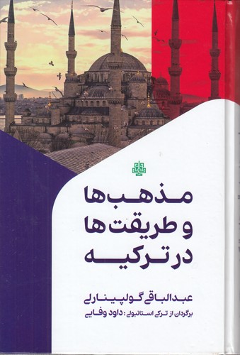 مذهبها و طریقتها در ترکیه
