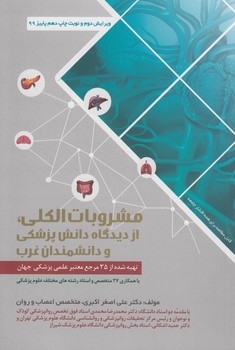 مشروبات الکلی از دیدگاه دانش پزشکی و دانشمندان غرب