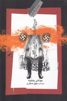 سرچشمهها و دکترین فاشیسم
