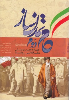 گام تمدنساز