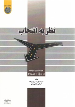 نظریه انتخاب (کد 618)