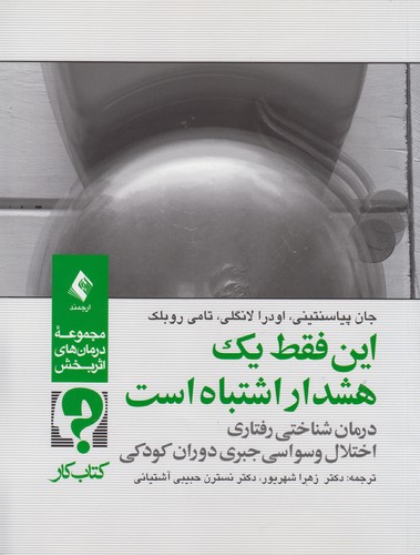 درمان شناختی رفتاری برای اختلال عاطفی فصلی