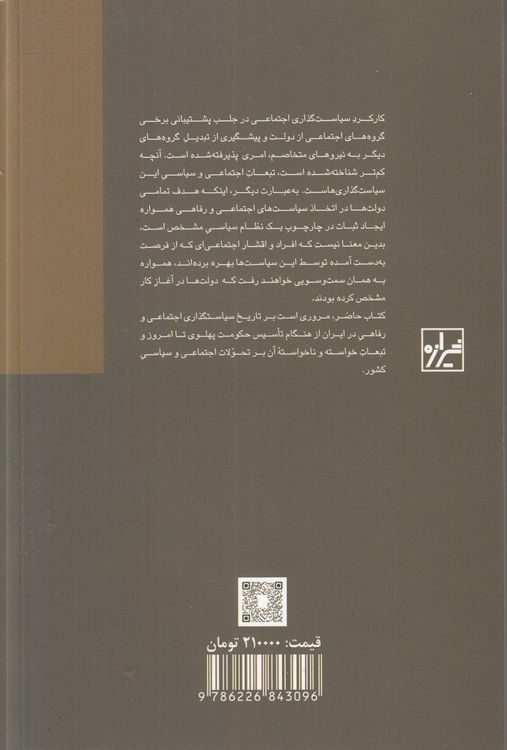 انقلاب اجتماعی