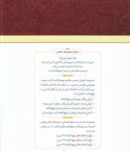 درسنامه نهج البلاغه (جلد 3) : نامهها (1)