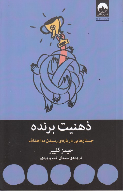 ذهنیت برنده