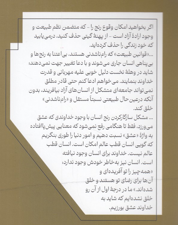 مسئله درد