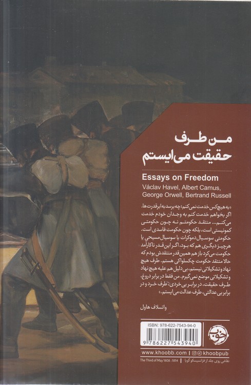 من طرف حقیقت میایستم