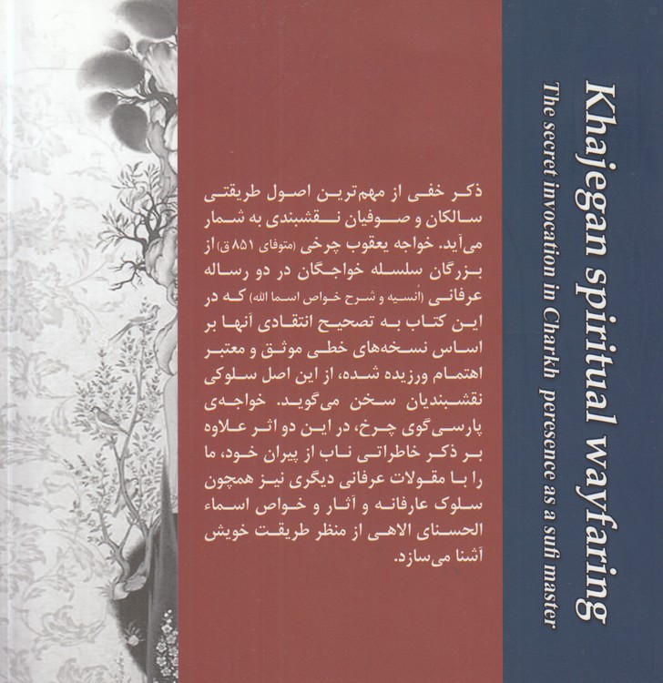سلوک خواجگان