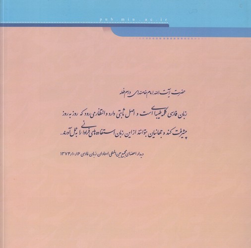 آموزش فارسی به فارسی (مقدمه)