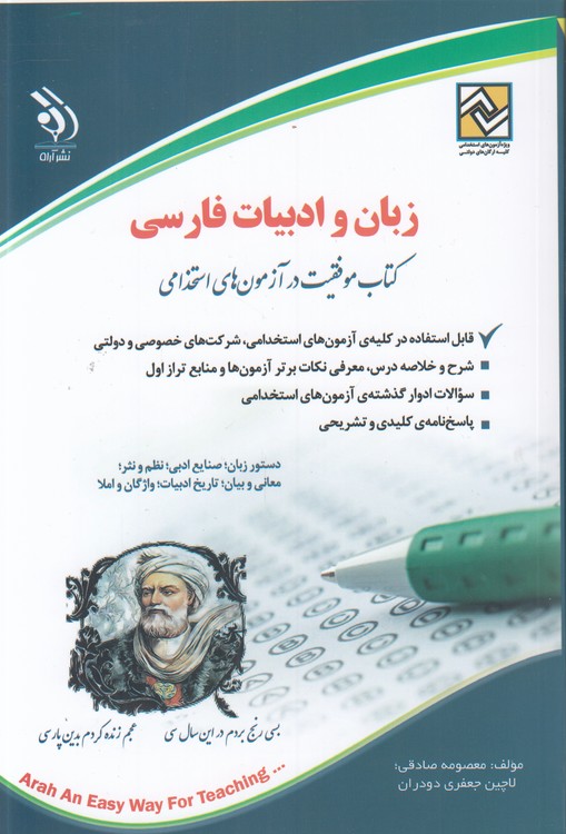 زبان و ادبیات فارسی