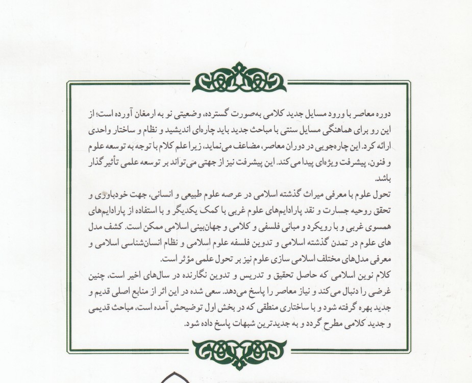 کلام نوین اسلامی (جلد 1)