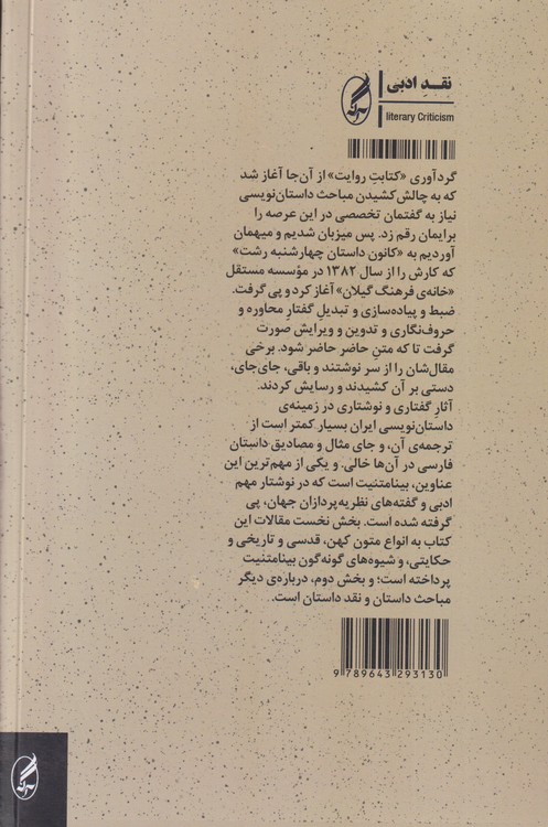 کتابت روایت