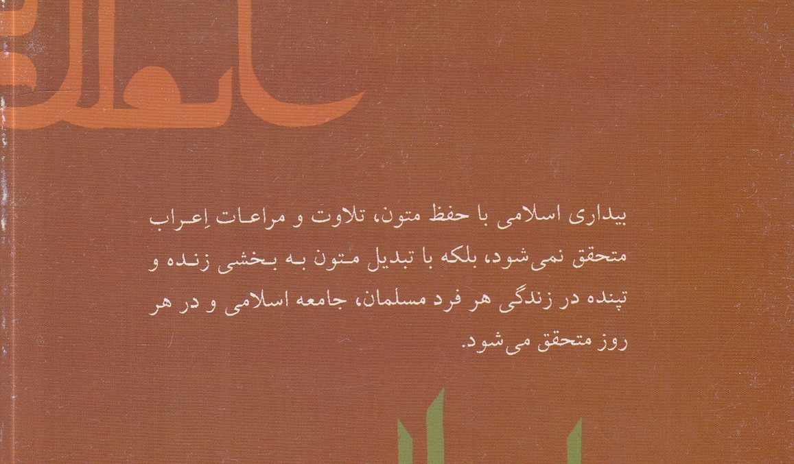 انقلابی در سنت نبوی