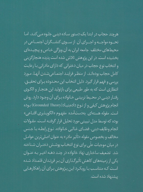 پژوهشی در هنجارپذیری حجاب دختران