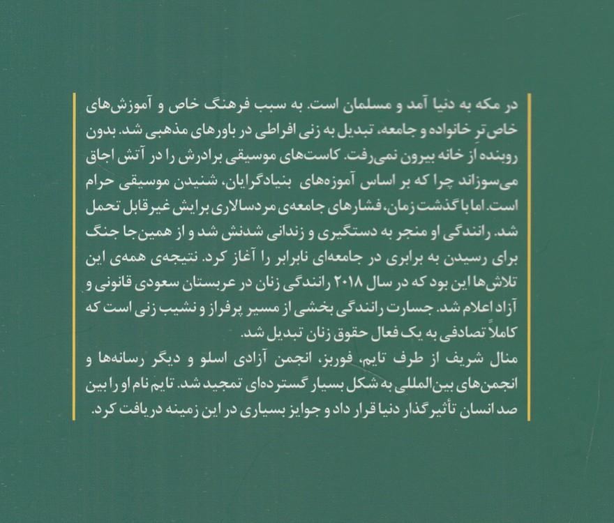 جسارت رانندگی