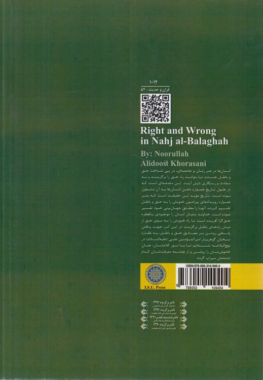 حق و باطل در نهجالبلاغه