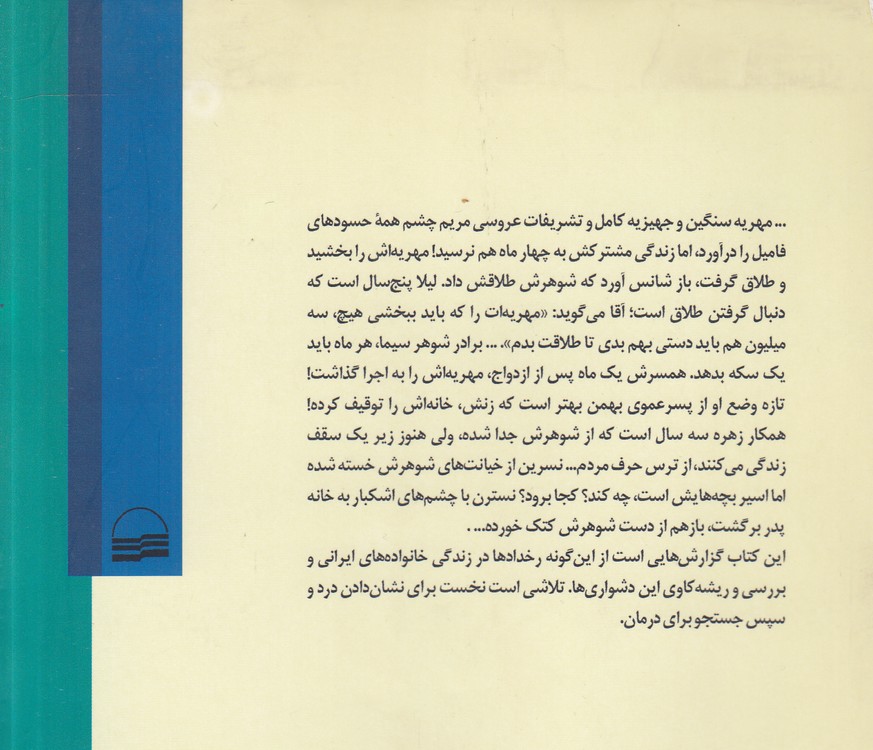 از عشق تا طلاق