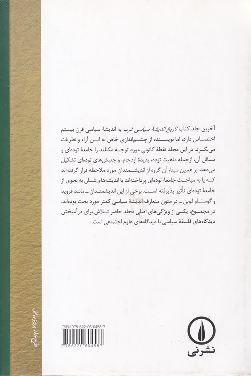 تاریخ اندیشه سیاسی غرب 3