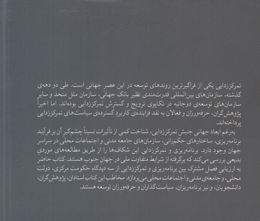 برنامهریزی و تمرکززدایی