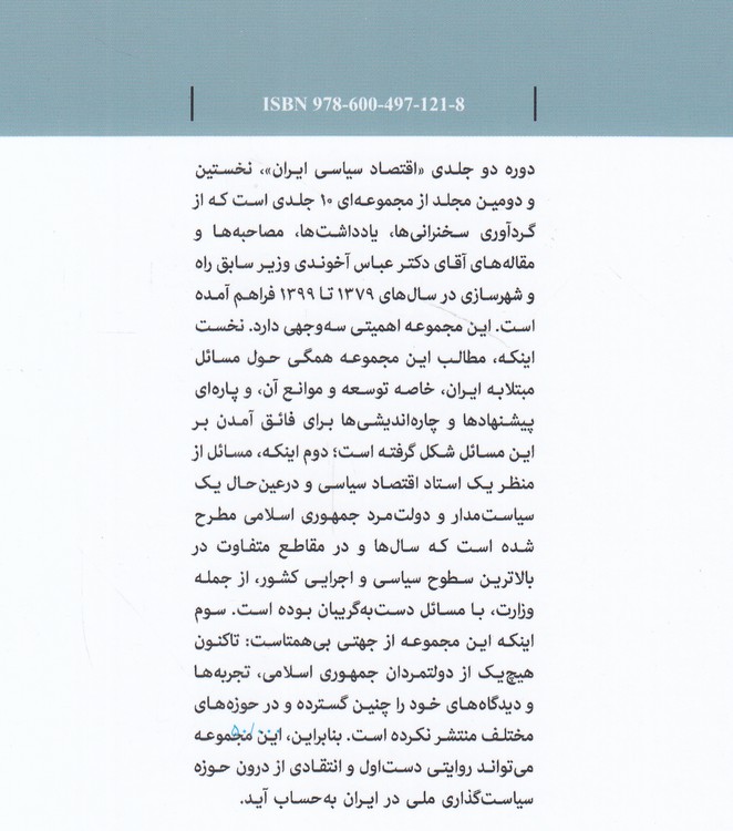 اقتصاد سیاسی ایران (دوره 2 جلدی)