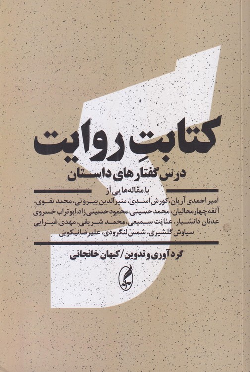کتابت روایت