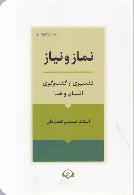 دفترهای صحیفهپژوهی (1) : ریاضالمومنین