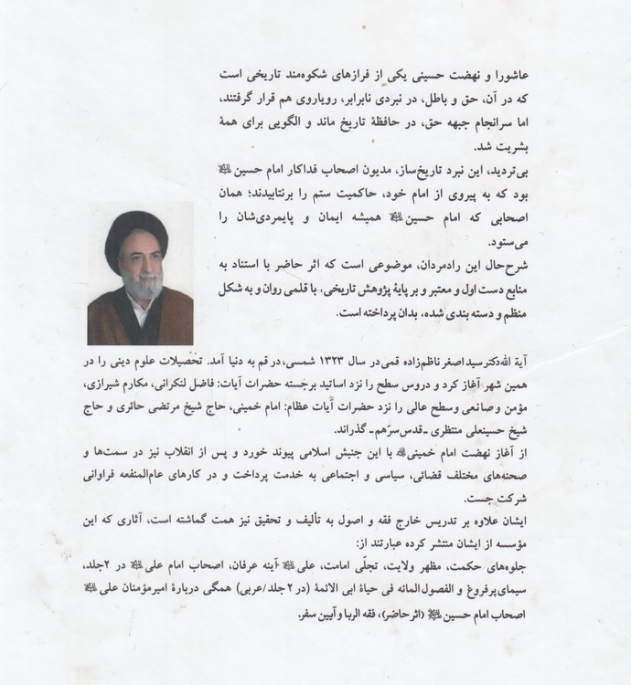 اصحاب امام حسین از مدینه تا کربلا